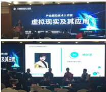 艾格资本执行董事杨景芝女士受邀出席2017年产业前沿技术大讲堂